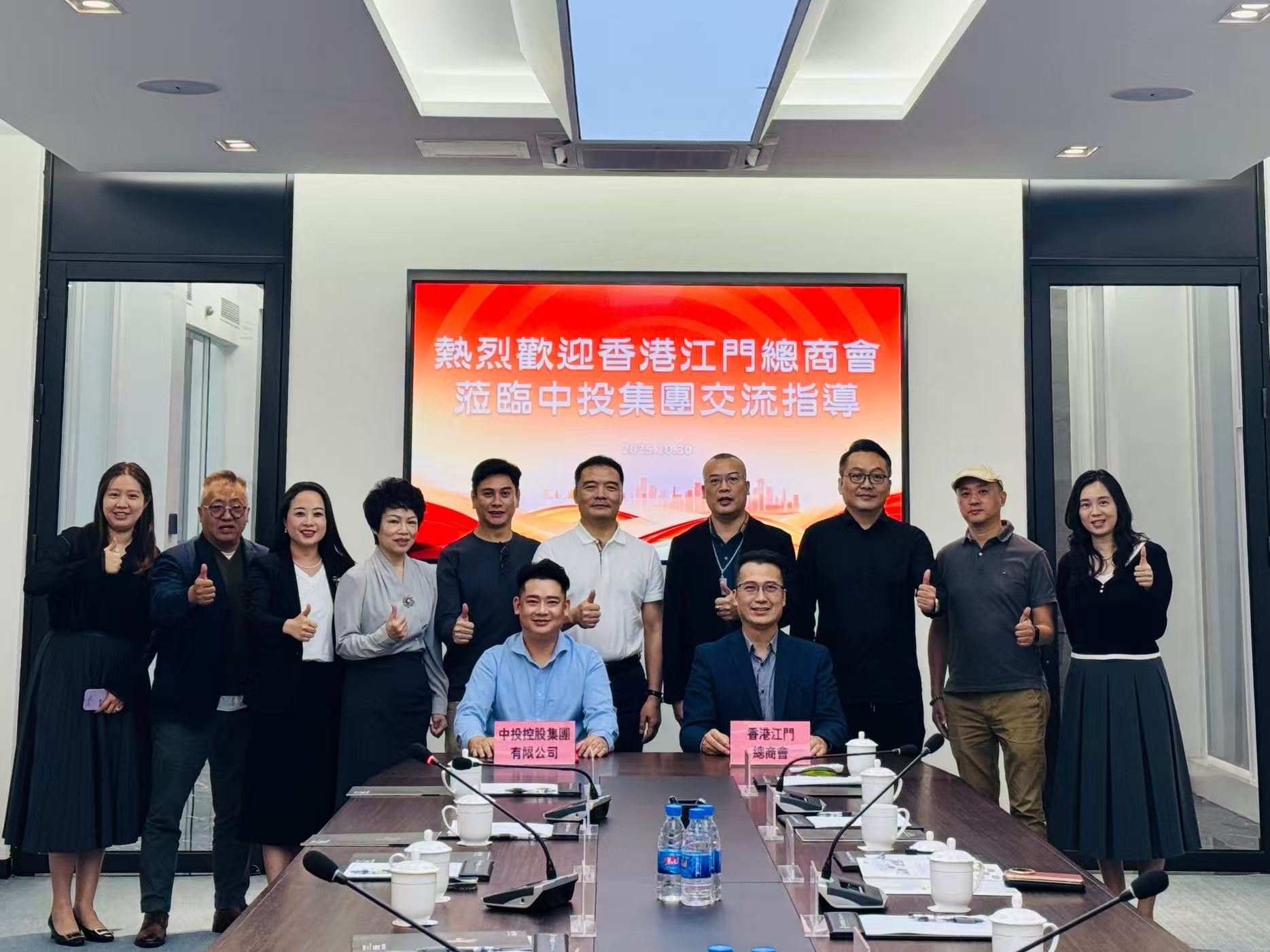 香港江門總商會與中投集團：協同發力，共築灣區綠色發展新藍圖