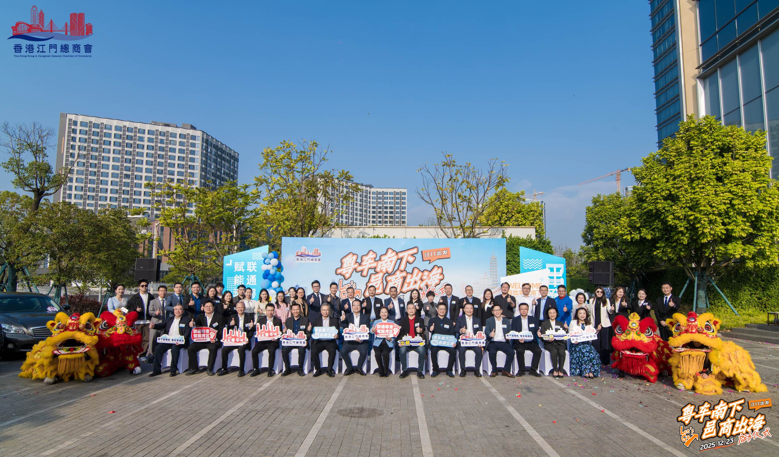 香港江門總商會牽頭組織“粵車南下”發車儀式 開啟江港雙向奔赴新時代
