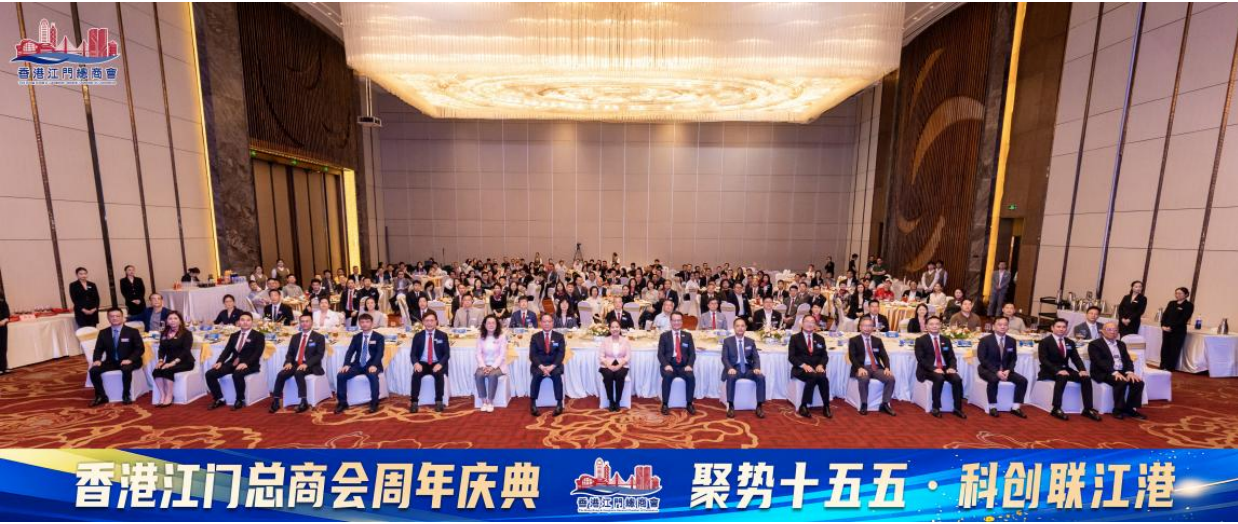 香港江門總商會一週年會慶舉行 發揮橋樑紐帶作用 當好兩地合作共贏推動者