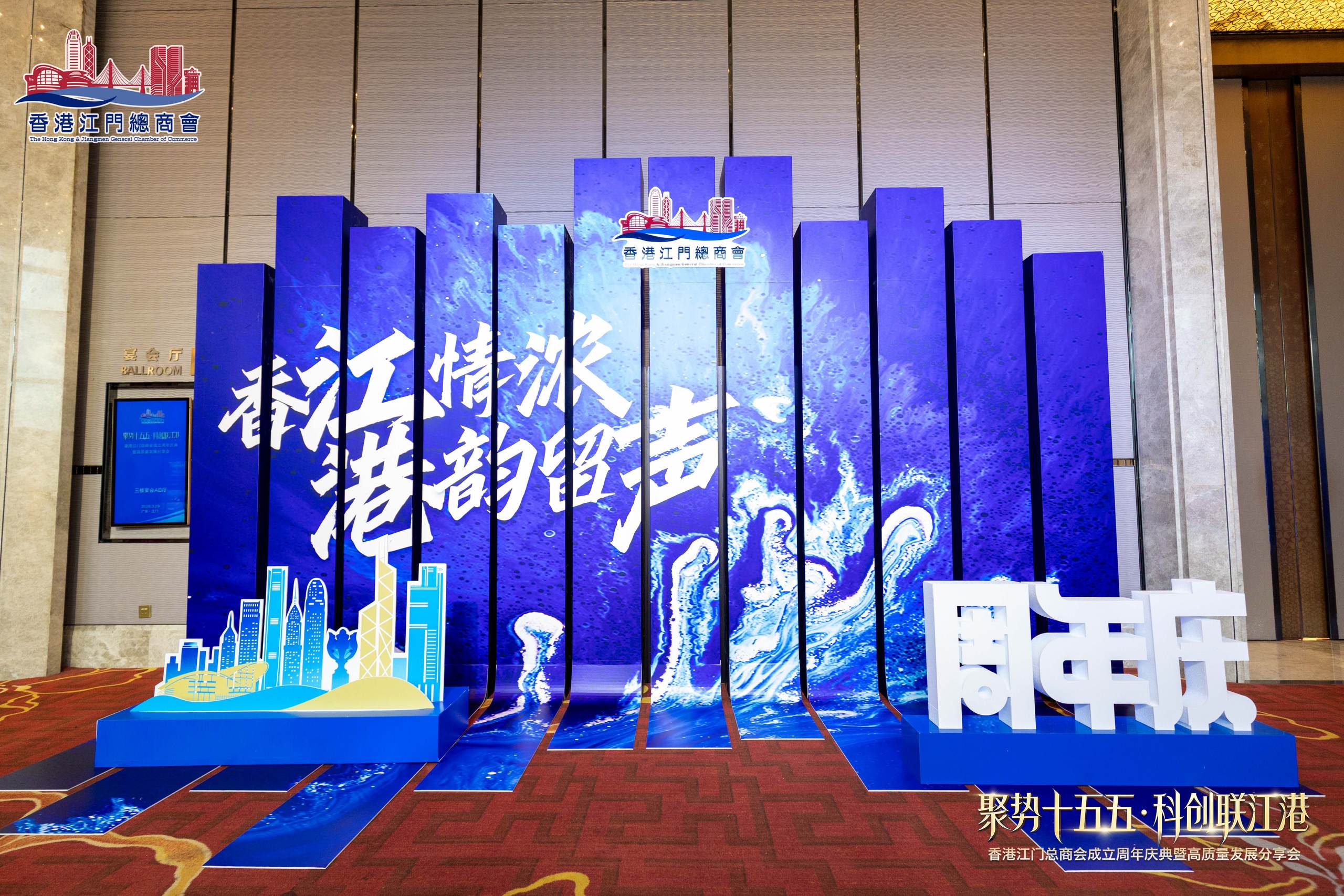 香港江門總商會一週年慶典報道合集｜感謝關注，繼續前行